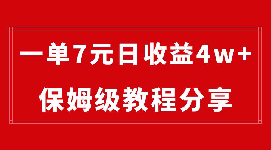 纯搬运做网盘拉新一单7元，最高单日收益40000+（保姆级教程）-小小小弦