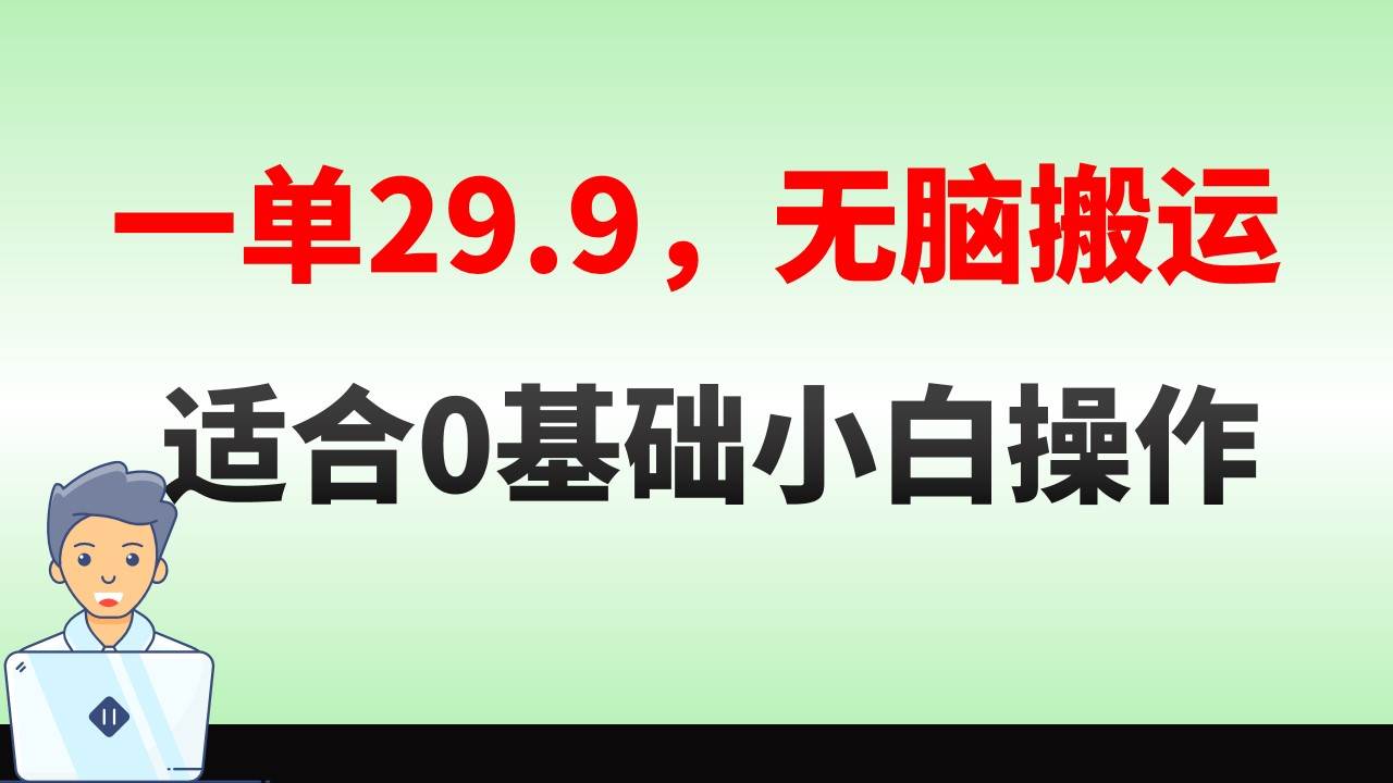 无脑搬运一单29.9，手机就能操作，卖儿童绘本电子版，单日收益400+-小小小弦