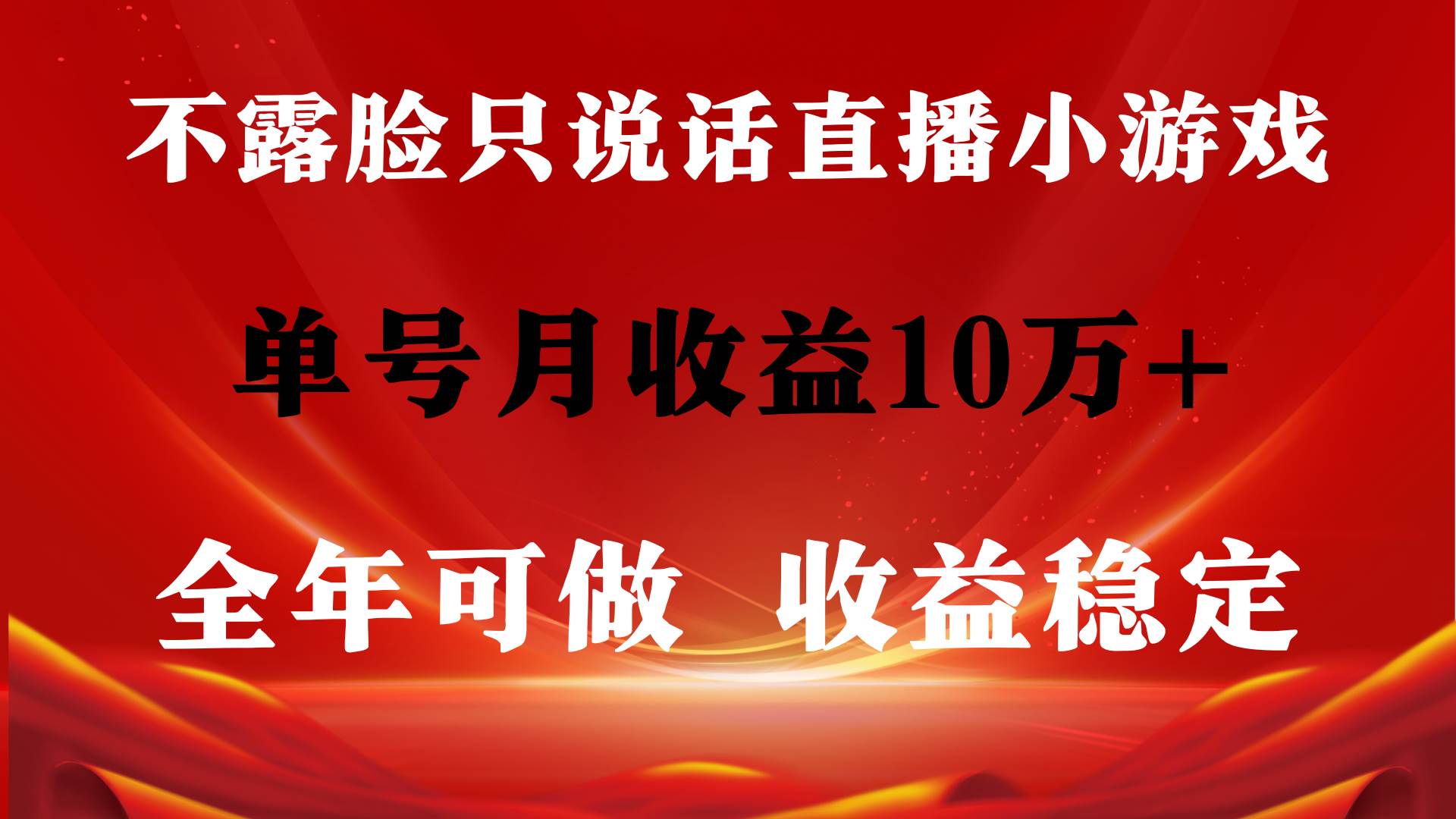 全年可变现项目，收益稳定，不用露脸直播找茬小游戏，单号单日收益2500+…-小小小弦