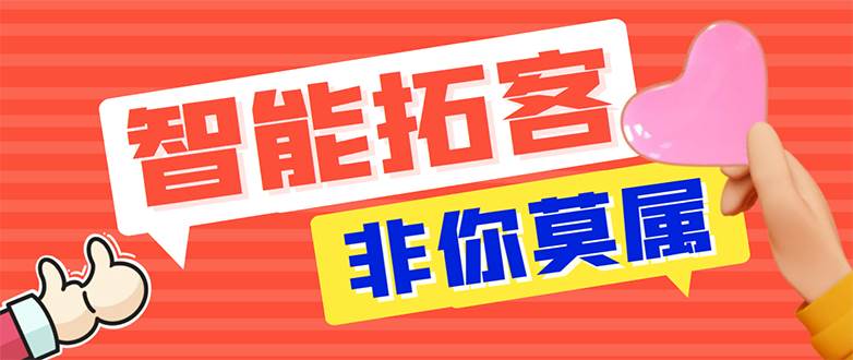 【引流必备】外面收费1280的火炬多平台多功能引流高效推广脚本，解放双手..-小小小弦