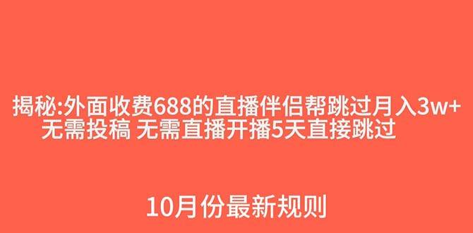 外面收费688的抖音直播伴侣新规则跳过投稿或开播指标-小小小弦