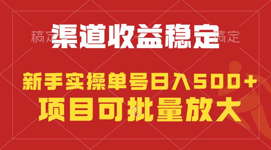 稳定持续型项目，单号稳定收入500+，新手小白都能轻松月入过万-小小小弦