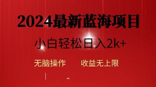 2024蓝海项目ai自动生成视频分发各大平台，小白操作简单，日入2k+-小小小弦