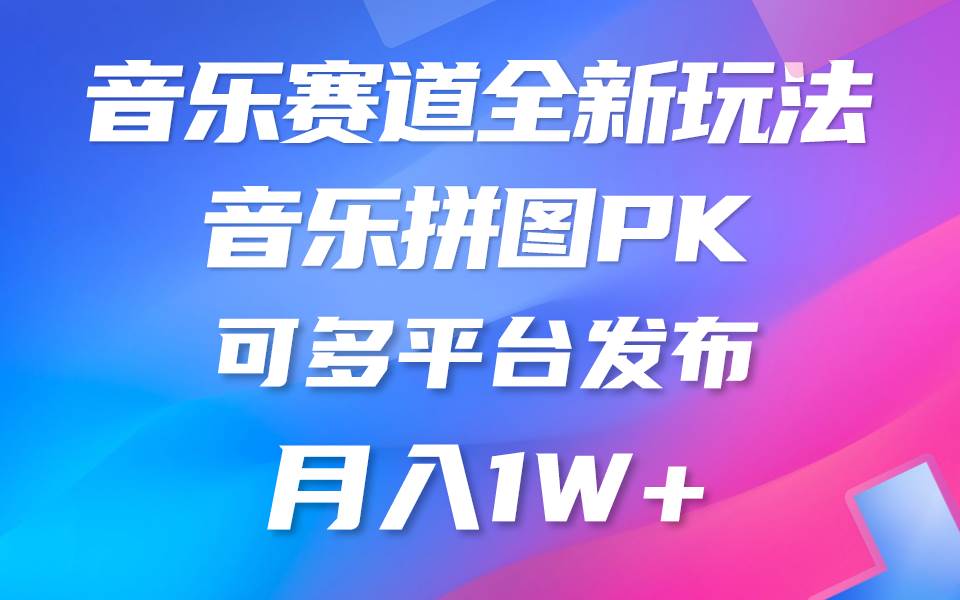 音乐赛道新玩法，纯原创不违规，所有平台均可发布 略微有点门槛，但与收…-小小小弦