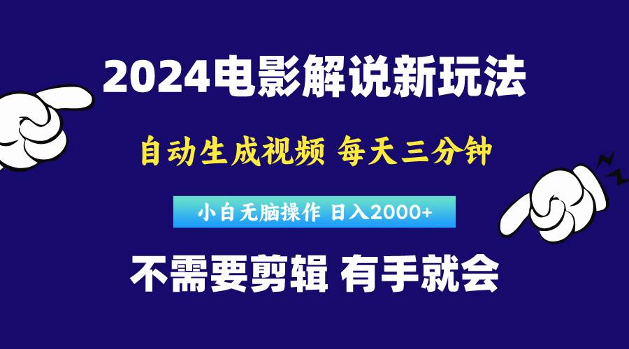 软件自动生成电影解说，原创视频，小白无脑操作，一天几分钟，日…-小小小弦