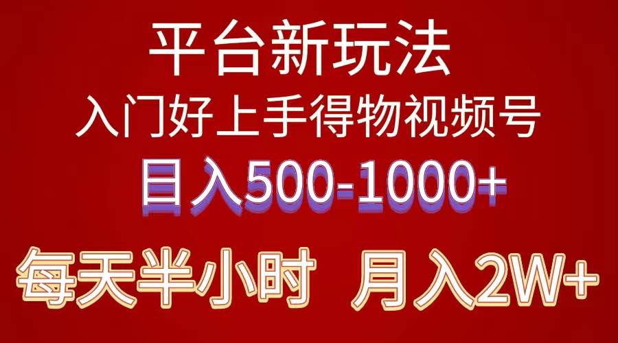 2024年 平台新玩法 小白易上手 《得物》 短视频搬运，有手就行，副业日…-小小小弦