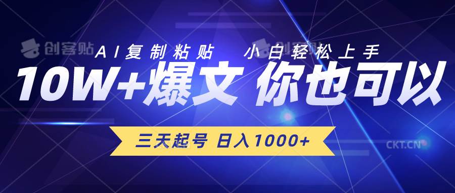 三天起号 日入1000+ AI复制粘贴 小白轻松上手-小小小弦