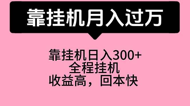 靠挂机，月入过万，特别适合宝爸宝妈学生党，工作室特别推荐-小小小弦