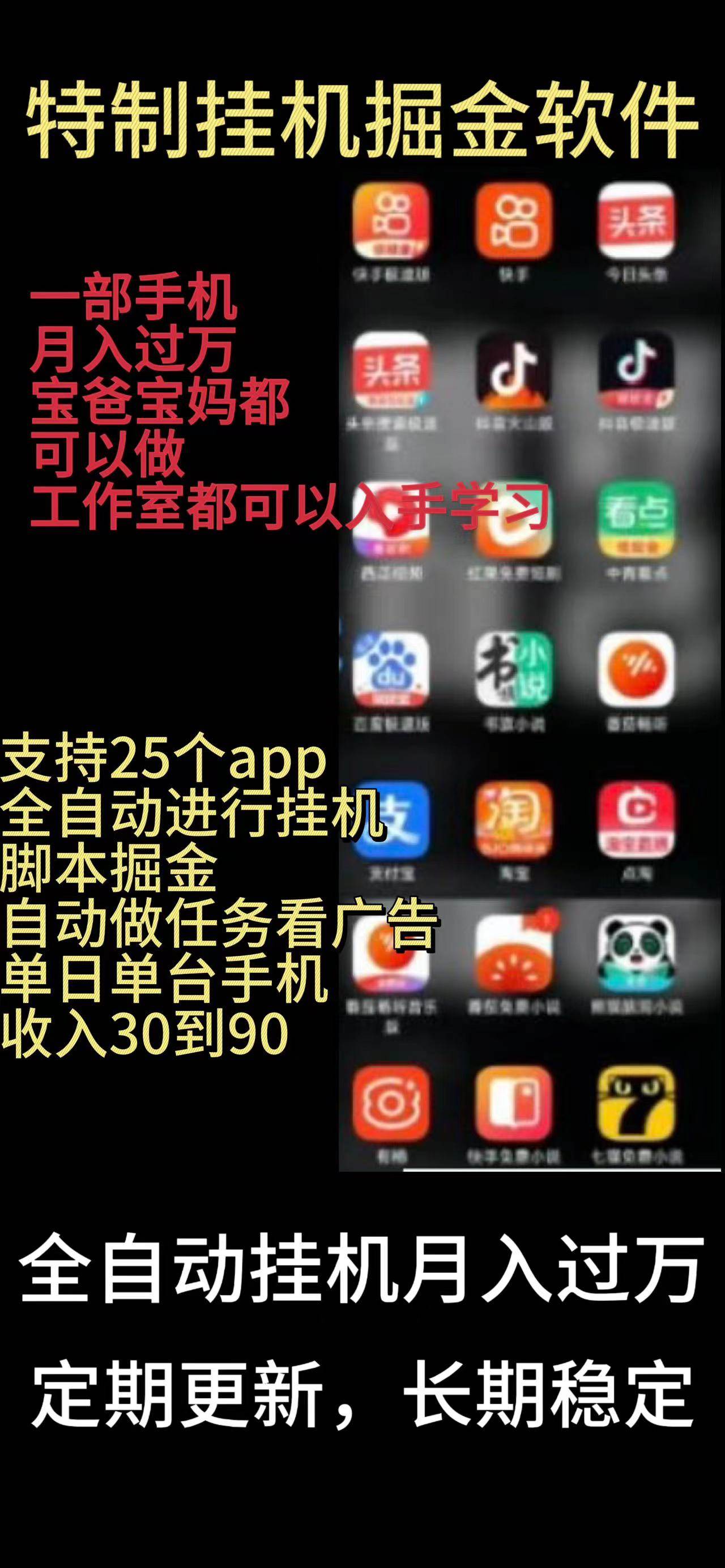 靠挂机月入过万，纯挂机适合宝爸宝妈学生党操作，24小时无脑挂机单机一…-小小小弦