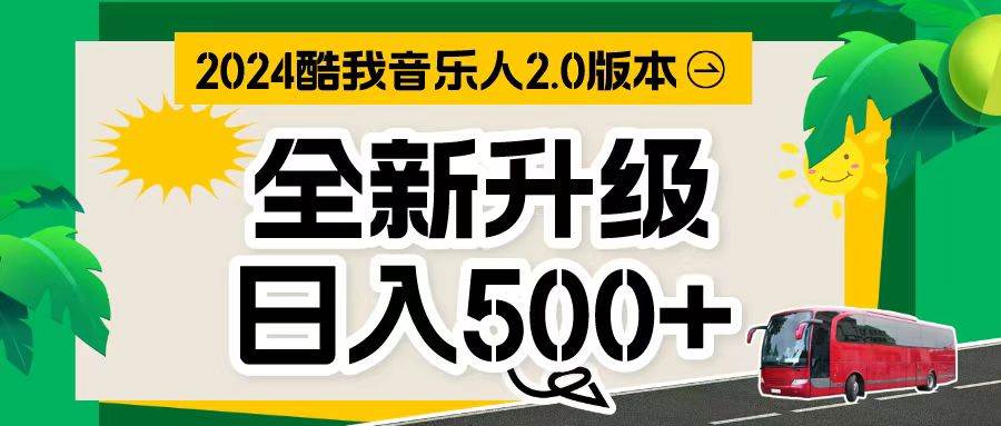 万次播放80-150 音乐人计划全自动挂机项目-小小小弦