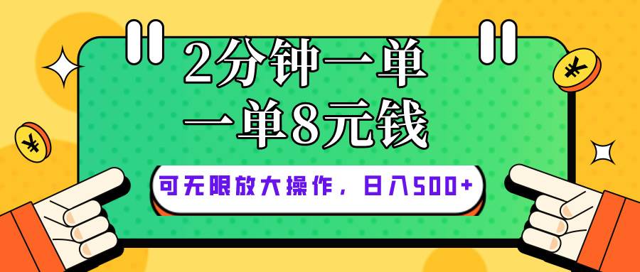 仅靠简单复制粘贴，两分钟8块钱，可以无限做，执行就有钱赚-小小小弦