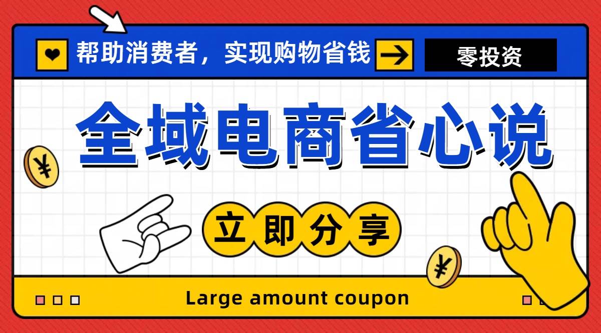 全新电商玩法，无货源模式，人人均可做电商！日入1000+-小小小弦