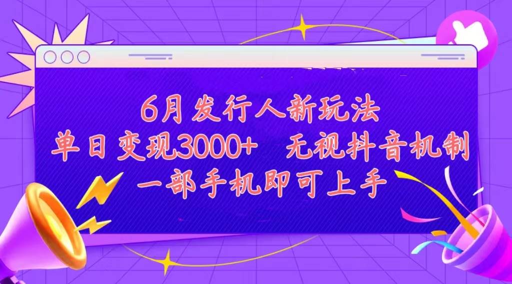 发行人计划最新玩法，单日变现3000+，简单好上手，内容比较干货，看完…-小小小弦