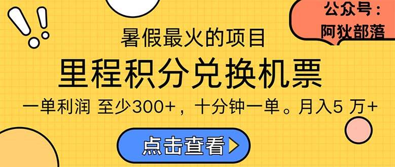 暑假最暴利的项目，利润飙升，正是项目利润爆发时期。市场很大，一单利…-小小小弦