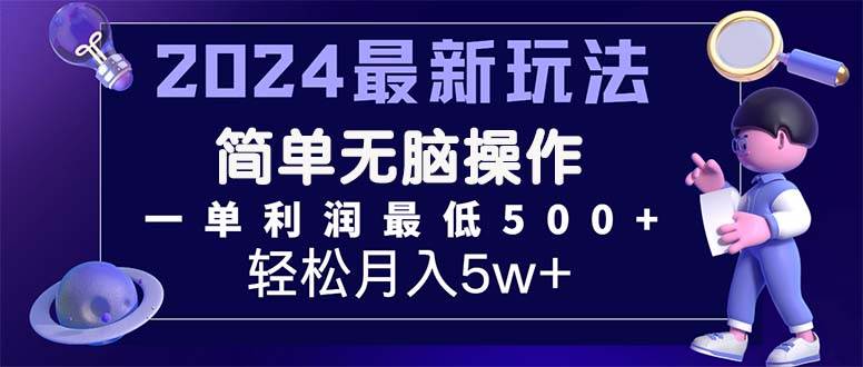 2024最新的项目小红书咸鱼暴力引流，简单无脑操作，每单利润最少500+-小小小弦