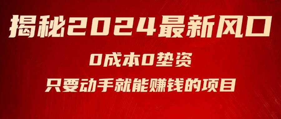 揭秘2024最新风口，新手小白只要动手就能赚钱的项目—空调-小小小弦