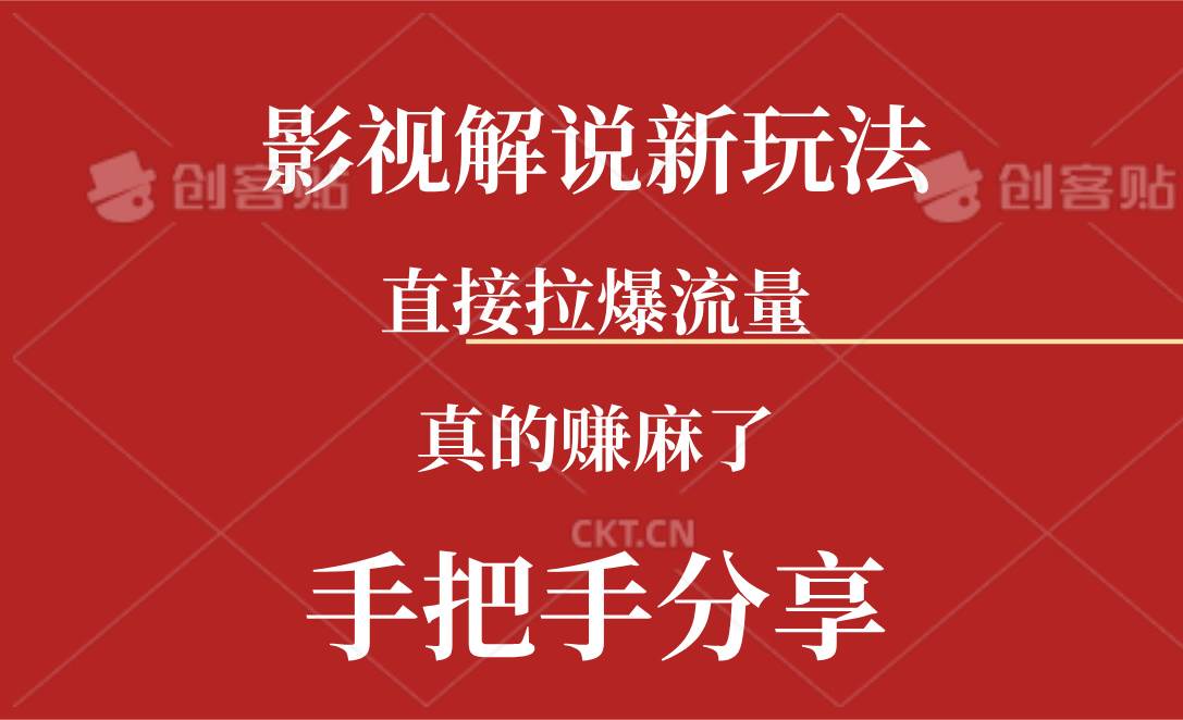 新玩法AI批量生成说唱影视解说视频，一天生成上百条，真的赚麻了-小小小弦