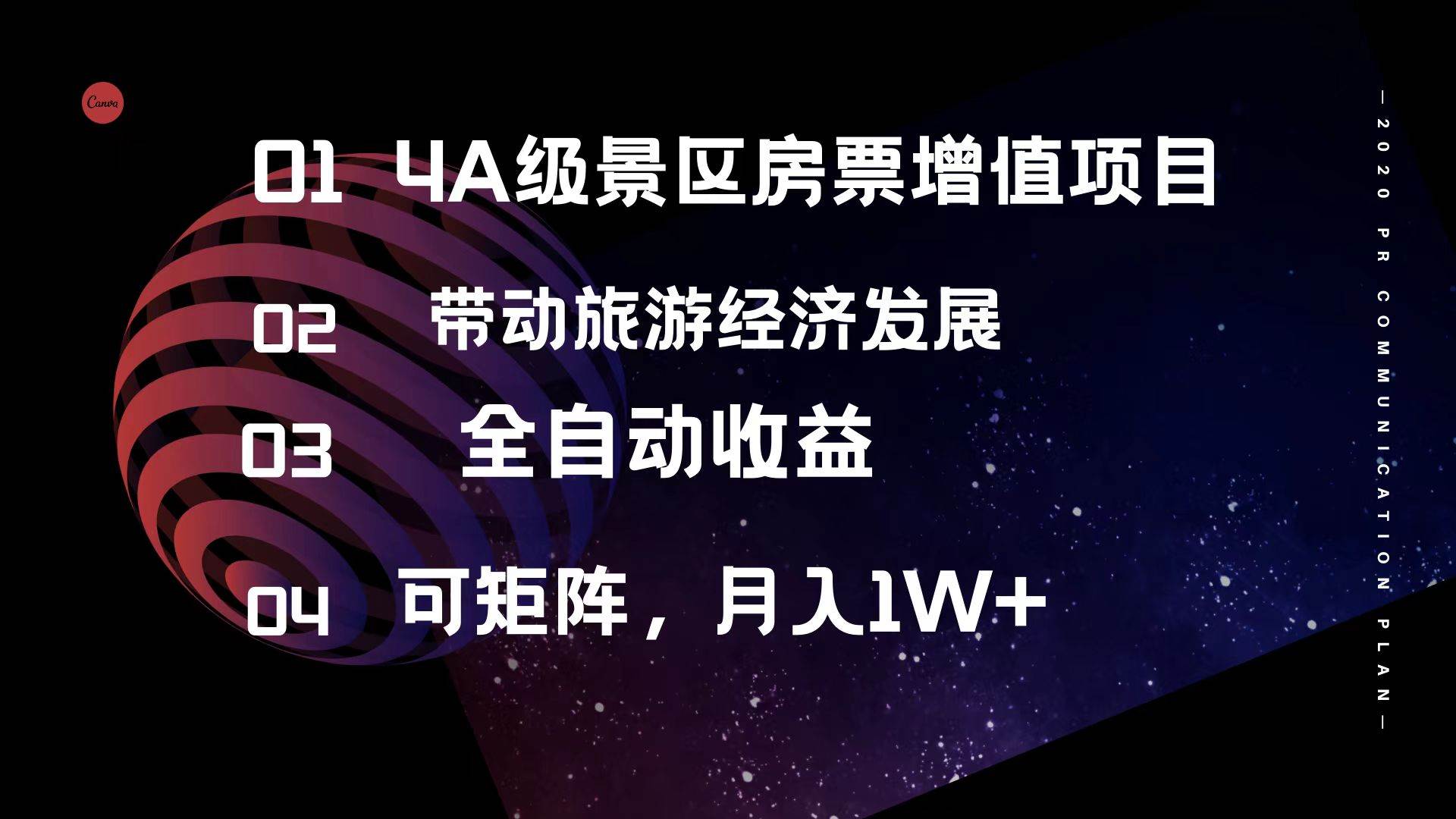 4A级景区房票增值项目  带动旅游经济发展 全自动收益 可矩阵 月入1w+-小小小弦