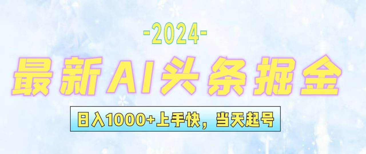 今日头条最新暴力玩法，当天起号，第二天见收益，轻松日入1000+，小白…-小小小弦