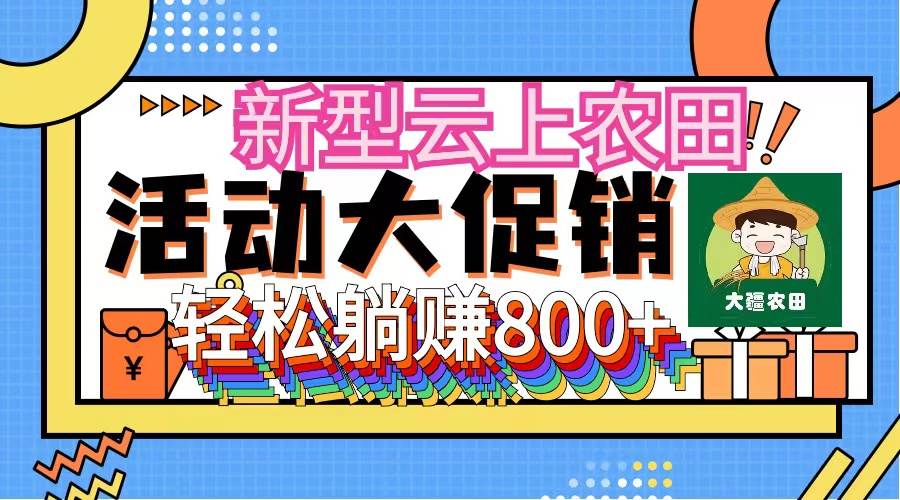 新型云上农田，全民种田收米 无人机播种，三位数 管道收益推广没有上限-小小小弦