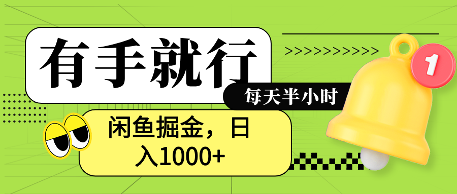 闲鱼卖拼多多助力项目，蓝海项目新手也能日入1000+-小小小弦