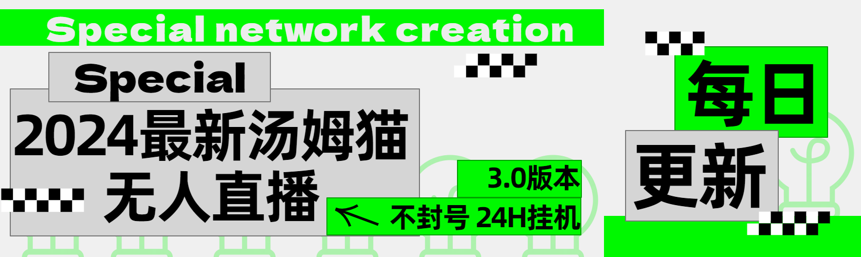 2024最新汤姆猫无人直播3.0（含抖音风控解决方案）-小小小弦