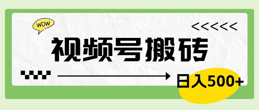 视频号搬砖项目，卖车载U盘，简单轻松，0门槛日入600+-小小小弦