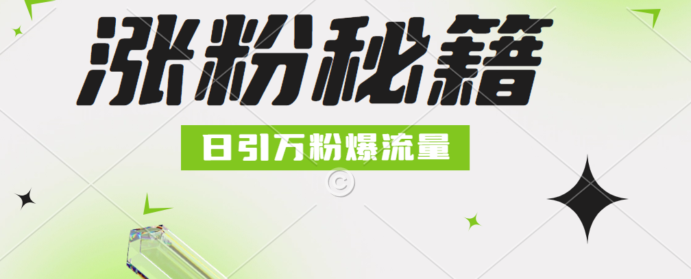 最新小和尚抖音涨粉，日引1万+，流量爆满-小小小弦