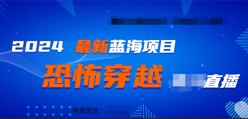 2024最热门快手抖音恐怖穿越无人直播轻松日入1000＋-小小小弦