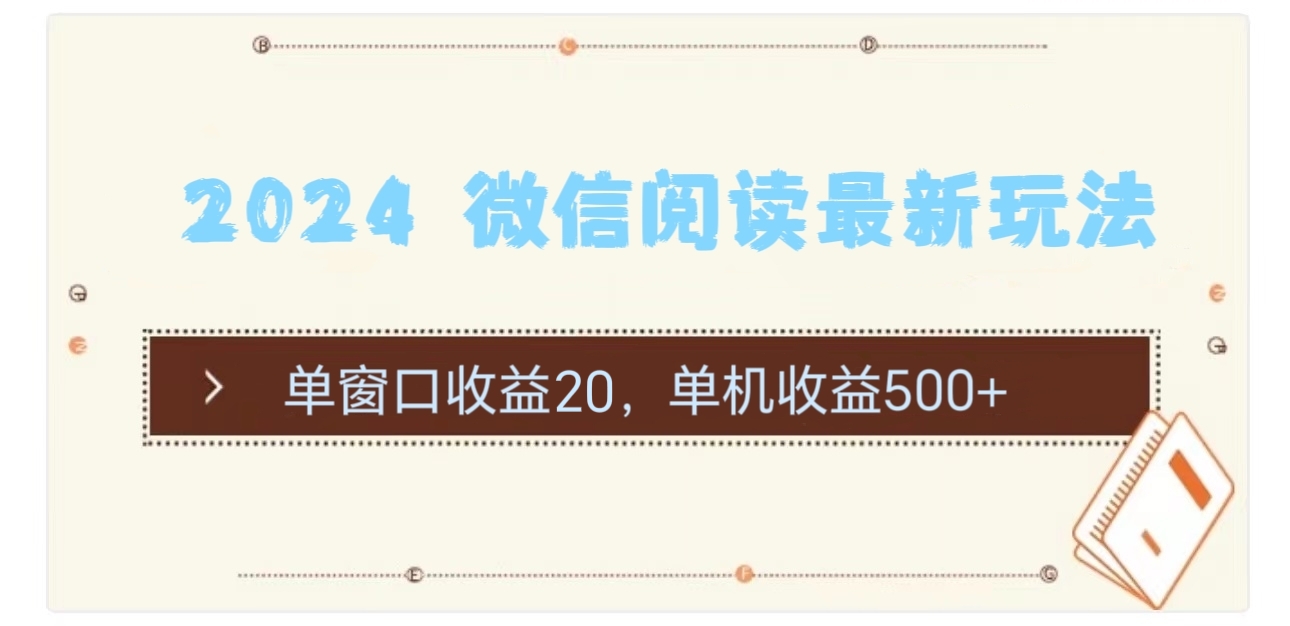 2024用模拟器登陆微信，微信阅读最新玩法，-小小小弦