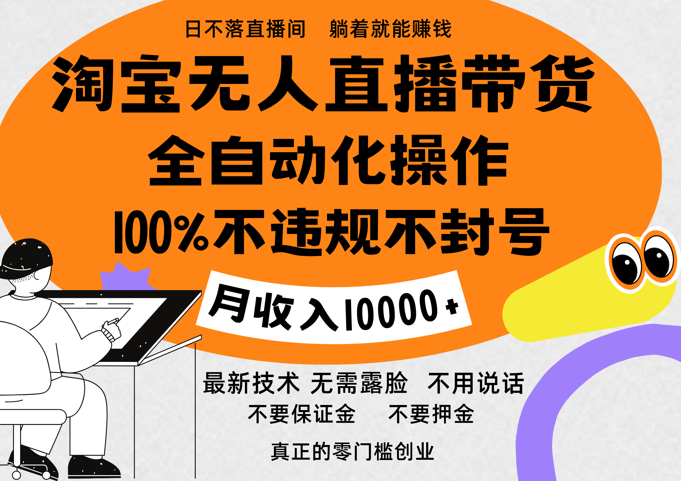 淘宝无人直播带货最新技术，100%不违规不封号，全自动化操作，轻松实现睡后收益，日入1000＋-小小小弦