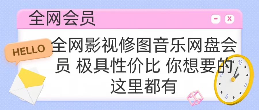 全网影视会员 极具性价比 你想要的会员应有尽有-小小小弦