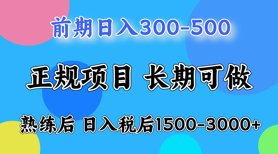 刚上手日收益300-500左右，熟悉后日收益1500-3000-小小小弦