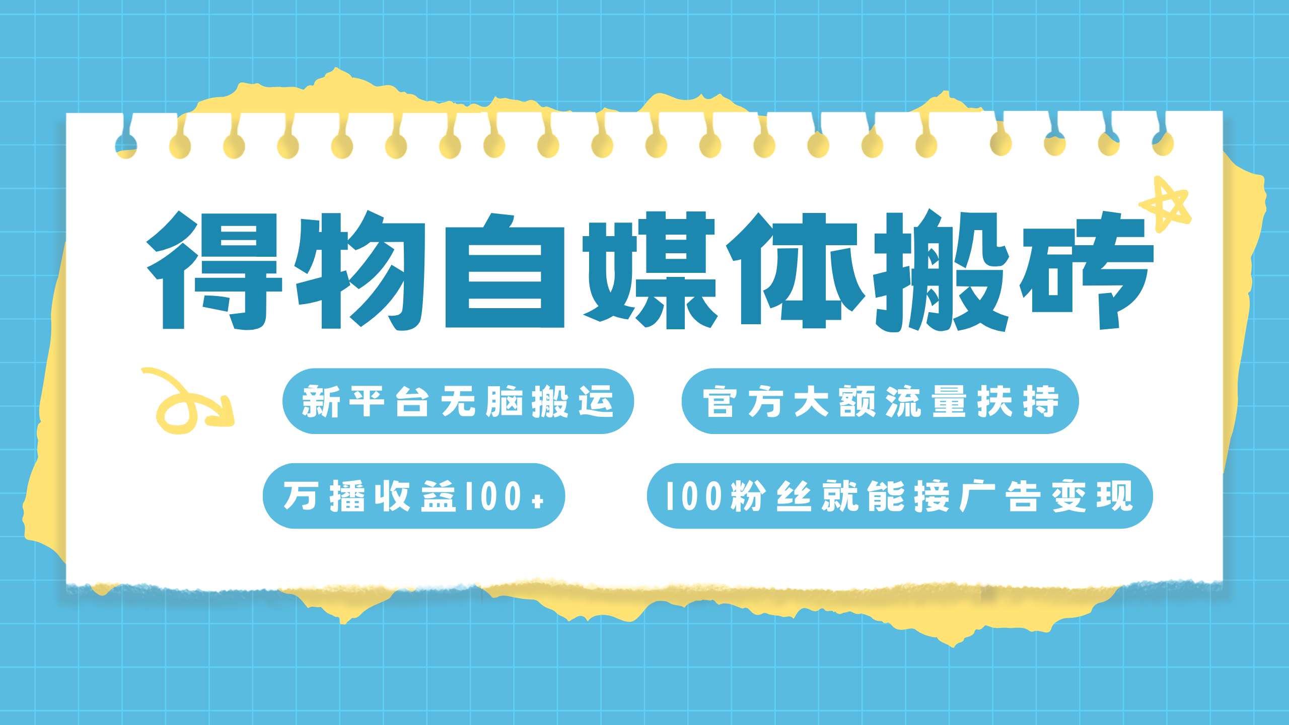 得物搬运新玩法，7天搞了6000+-小小小弦