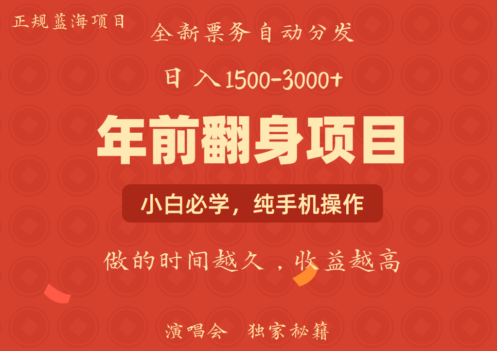 年前可以翻身的项目，日入2000+ 每单收益在300-3000之间，利润空间非常的大-小小小弦