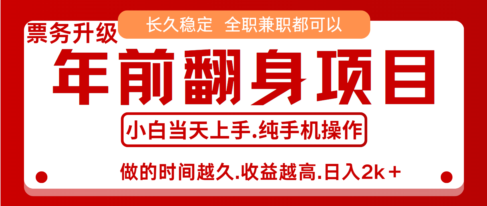 演唱会门票，7天赚了2.4w，年前可以翻身的项目，长久稳定 当天上手 过波肥年-小小小弦