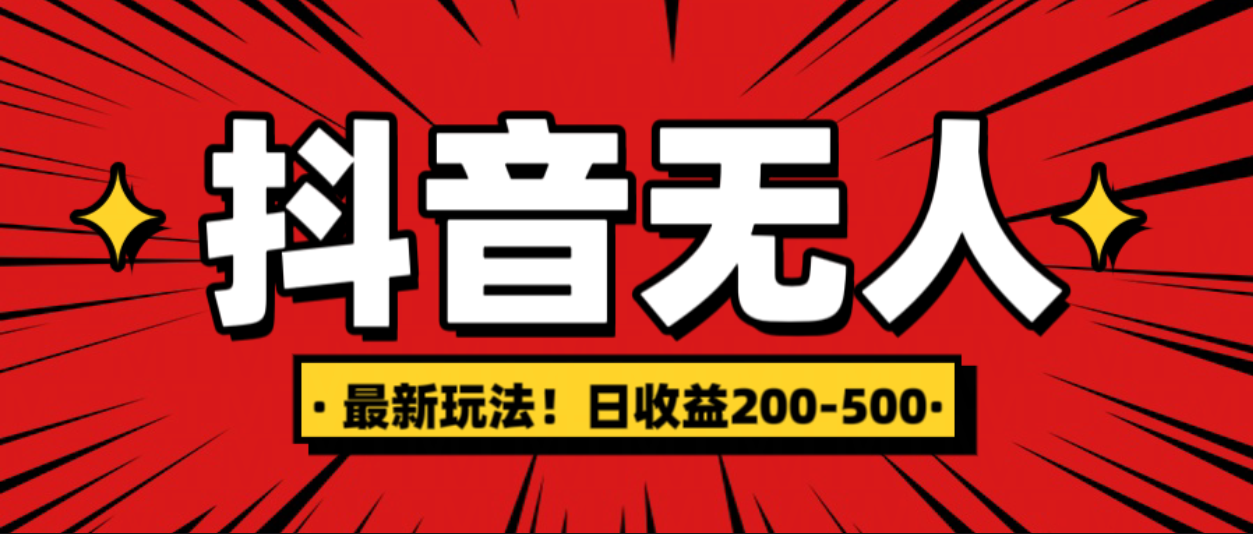 最新抖音0粉无人直播，挂机收益，日入200-500-小小小弦