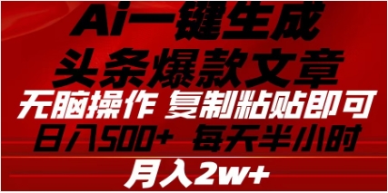 头条掘金9.0最新玩法，AI一键生成爆款文章，简单易上手，每天复制粘贴就行，日入500+-小小小弦